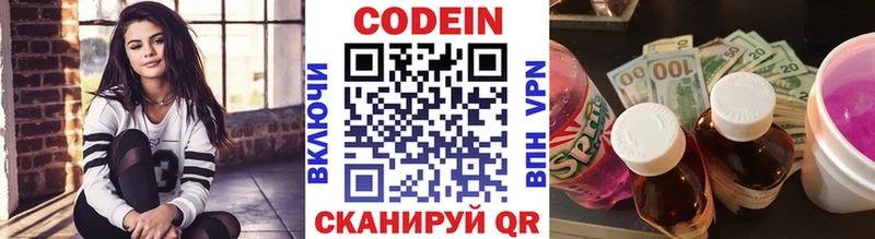 где купить Жигулёвск Кодеиновый сироп Lean Purple Drank
